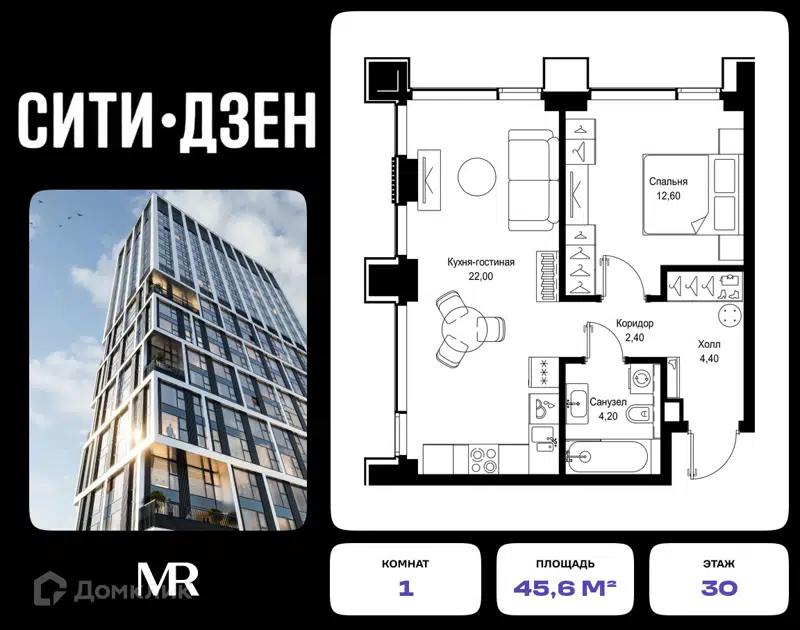 1-комнатная квартира 45.6 м² СИТИДЗЕН