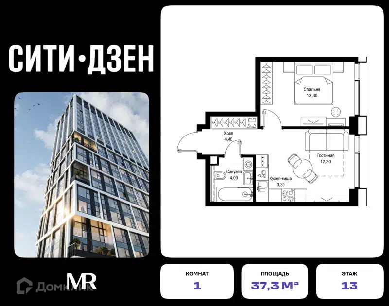 1-комнатная квартира 37.3 м² СИТИДЗЕН