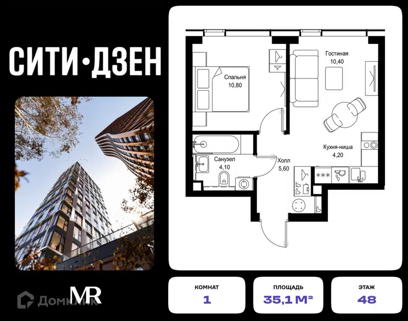 1-комнатная квартира 35.1 м² СИТИДЗЕН