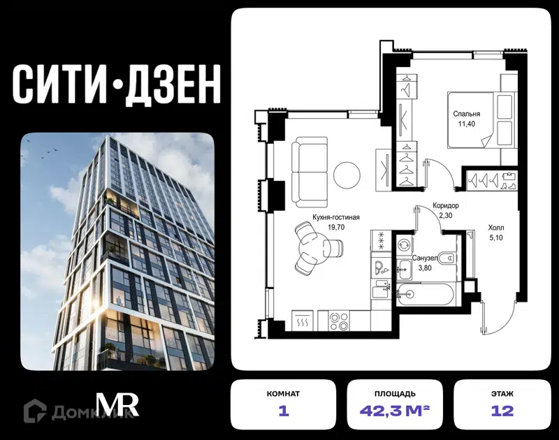 1-комнатная квартира 42.3 м² СИТИДЗЕН