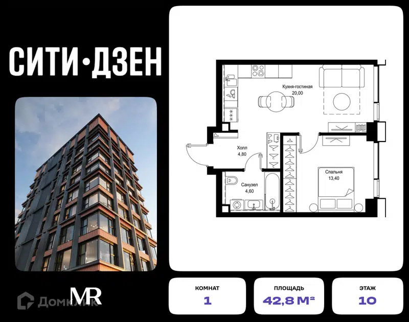 1-комнатная квартира 42.8 м² СИТИДЗЕН