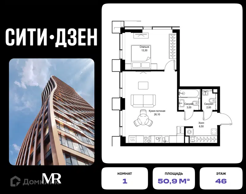 1-комнатная квартира 50.9 м² СИТИДЗЕН