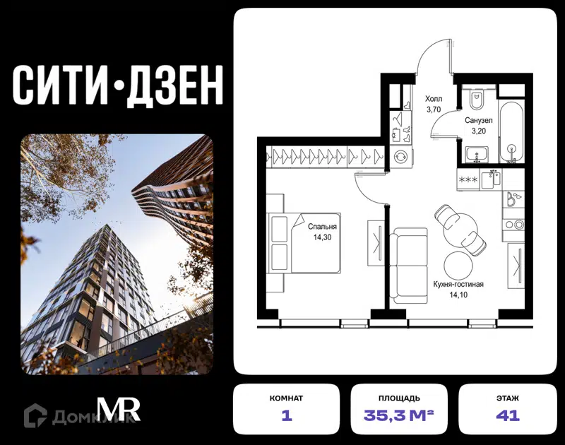 1-комнатная квартира 35.3 м² СИТИДЗЕН