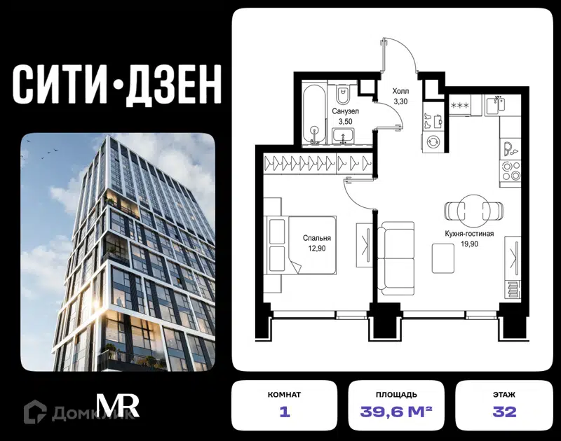 1-комнатная квартира 39.6 м² СИТИДЗЕН