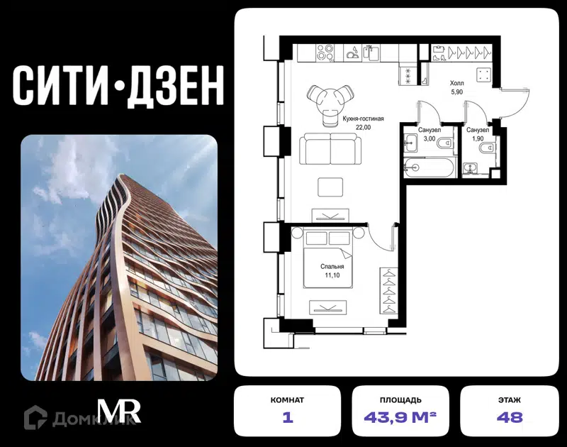 1-комнатная квартира 43.9 м² СИТИДЗЕН