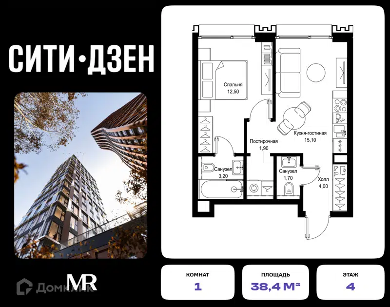 1-комнатная квартира 38.4 м² СИТИДЗЕН