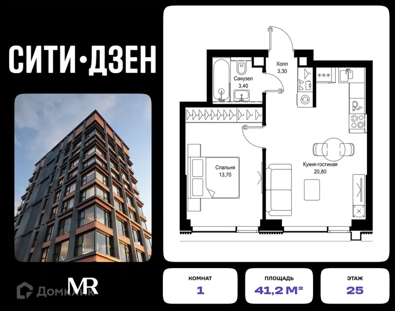 1-комнатная квартира 41.2 м² СИТИДЗЕН