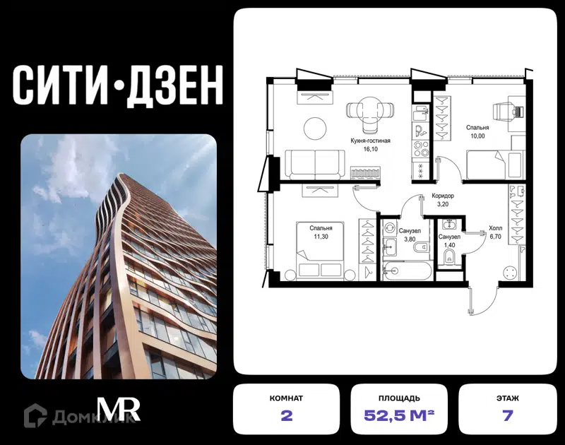 2-комнатная квартира 52.5 м² СИТИДЗЕН
