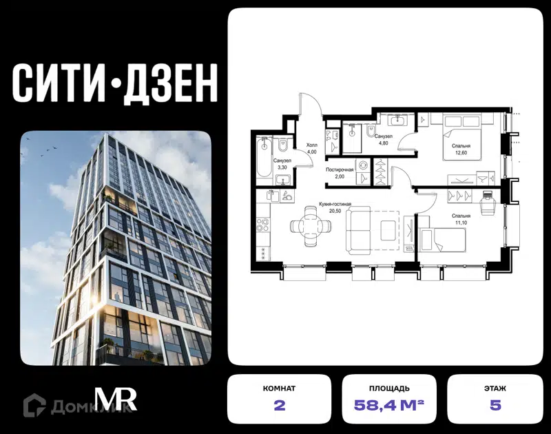2-комнатная квартира 58.4 м² СИТИДЗЕН