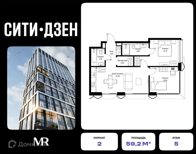 2-комнатная квартира 59.2 м² СИТИДЗЕН