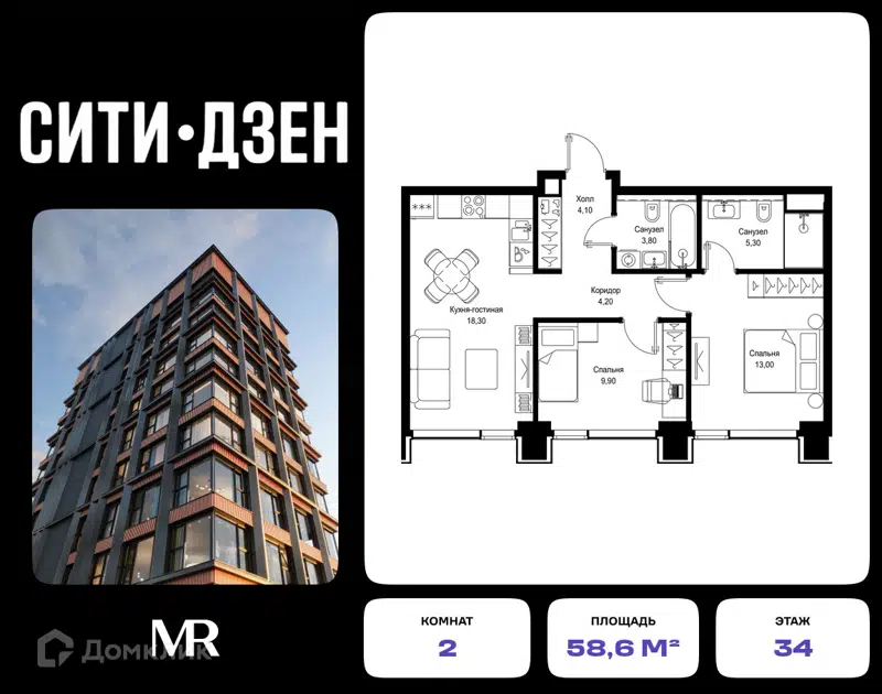 2-комнатная квартира 58.6 м² СИТИДЗЕН