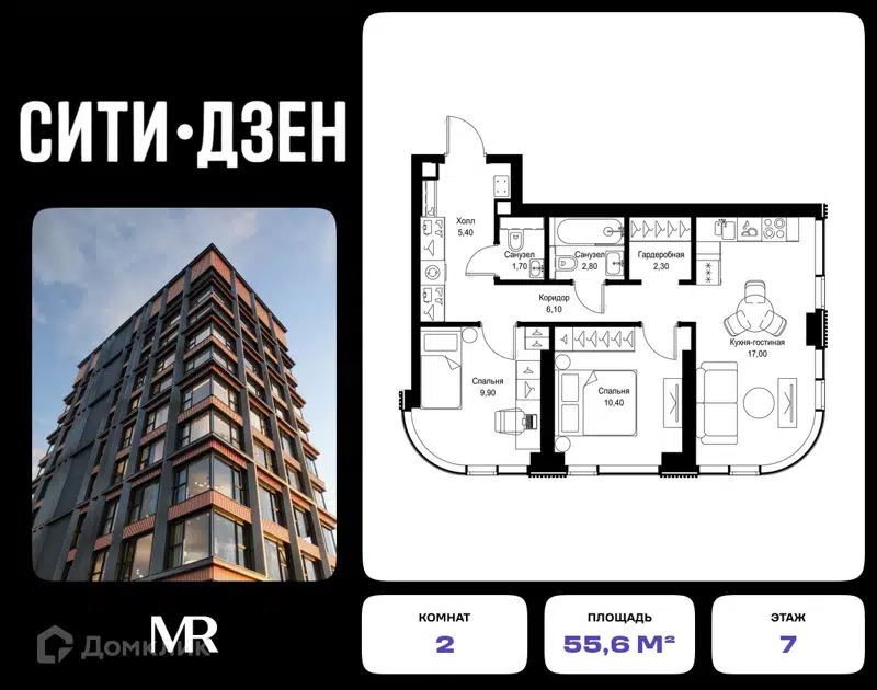 2-комнатная квартира 55.6 м² СИТИДЗЕН