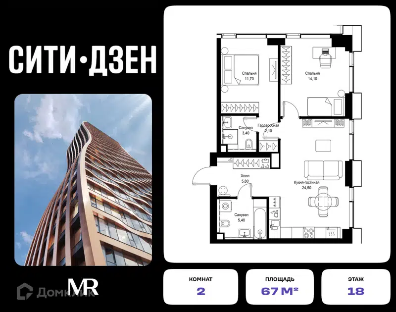2-комнатная квартира 67 м² СИТИДЗЕН