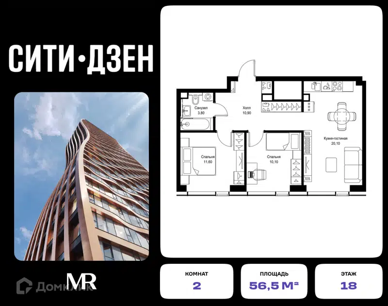 2-комнатная квартира 56.5 м² СИТИДЗЕН