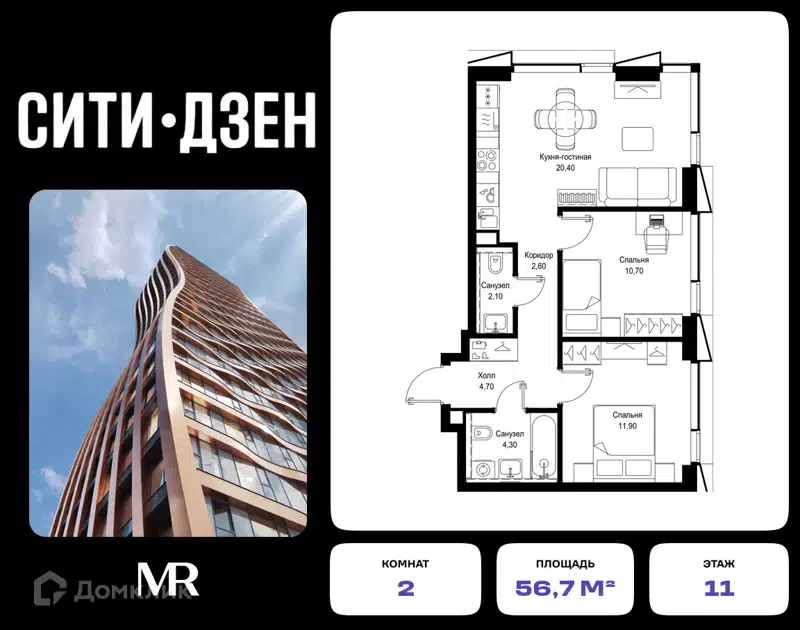 2-комнатная квартира 56.7 м² СИТИДЗЕН