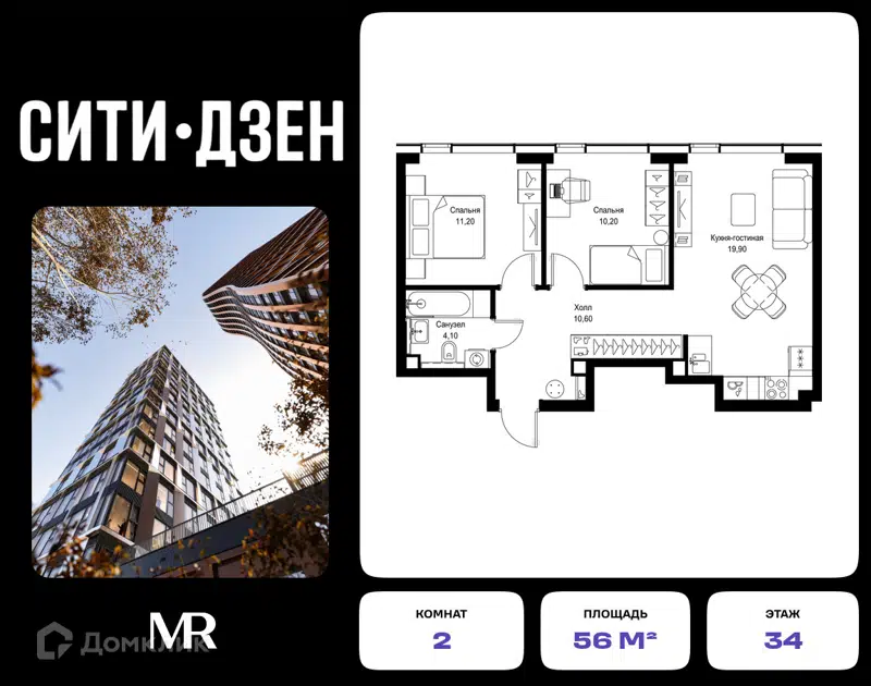 2-комнатная квартира 56 м² СИТИДЗЕН