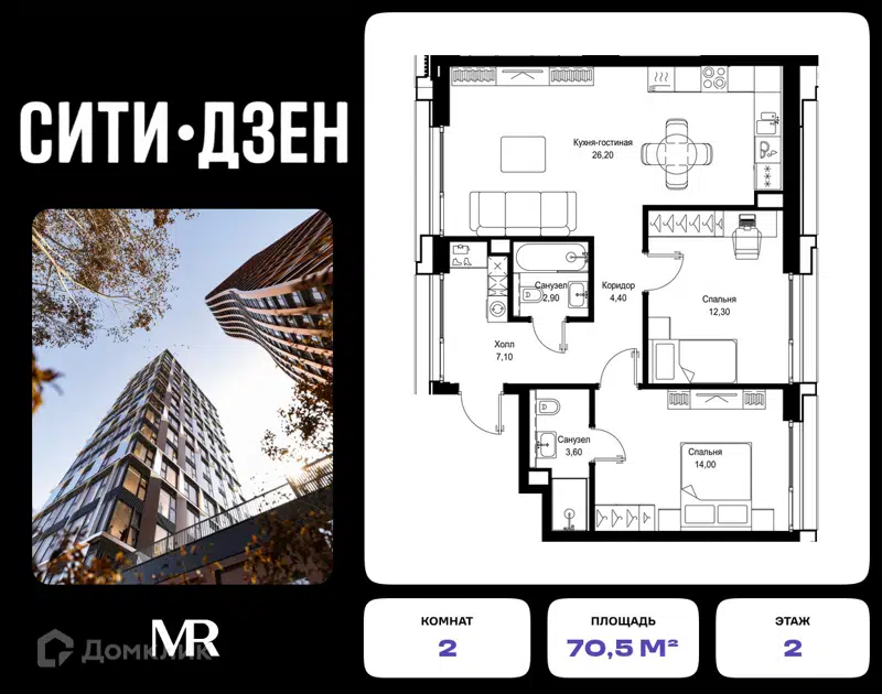 2-комнатная квартира 70.5 м² СИТИДЗЕН
