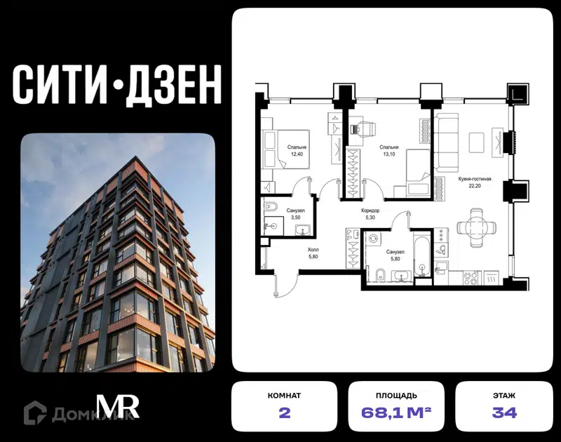 2-комнатная квартира 68.1 м² СИТИДЗЕН