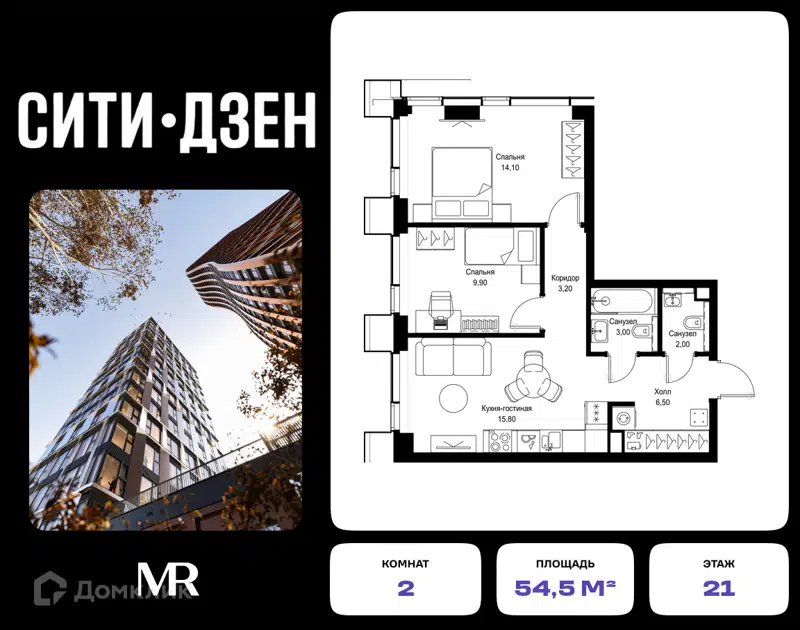 2-комнатная квартира 54.5 м² СИТИДЗЕН