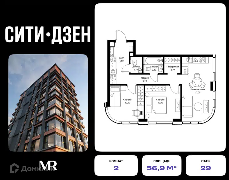 2-комнатная квартира 56.9 м² СИТИДЗЕН