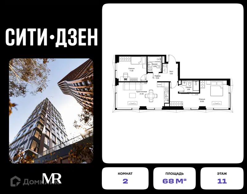 2-комнатная квартира 68 м² СИТИДЗЕН