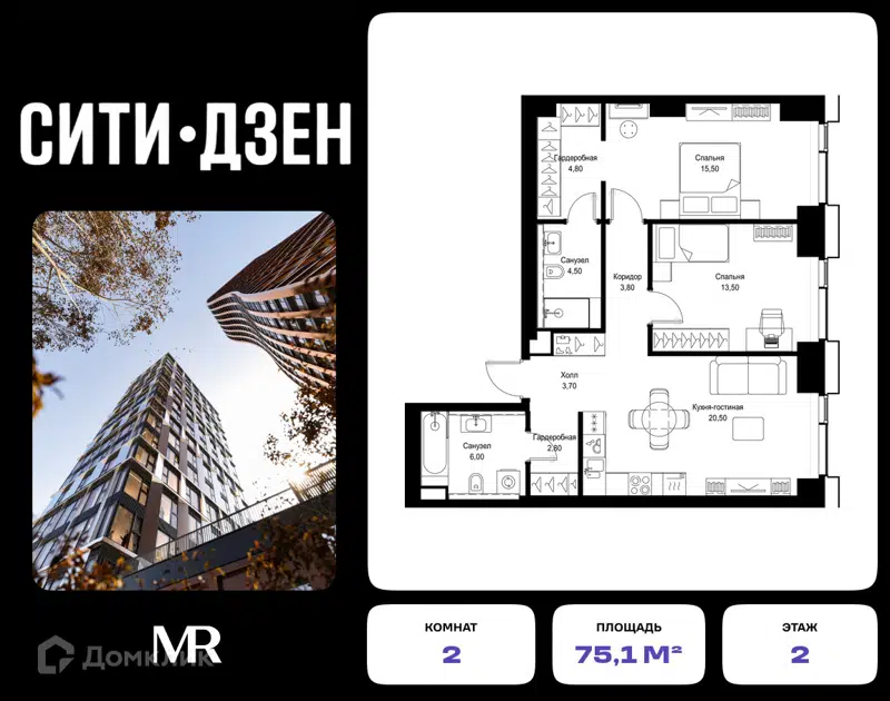 2-комнатная квартира 75.1 м² СИТИДЗЕН