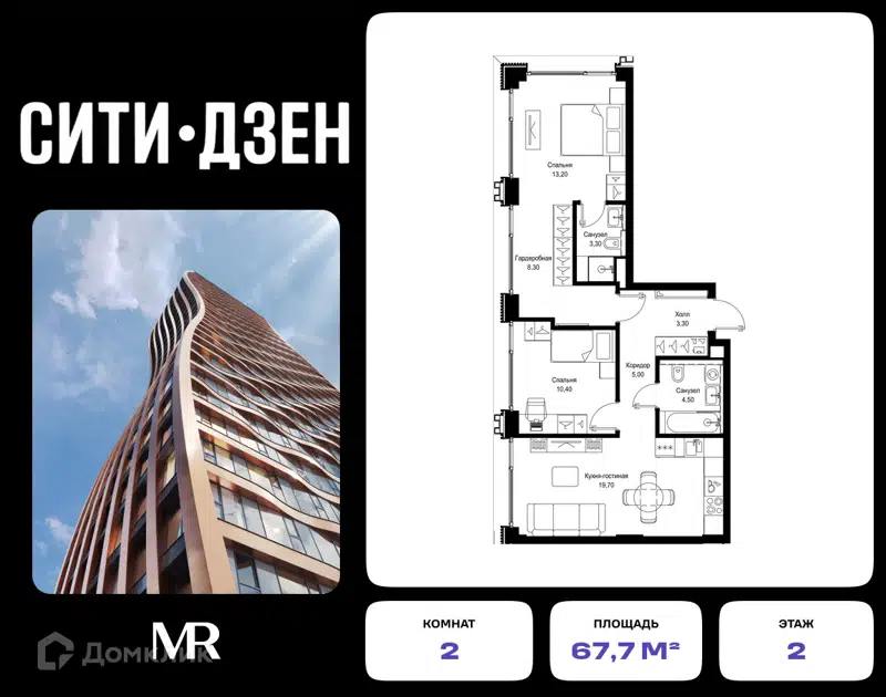 2-комнатная квартира 67.7 м² СИТИДЗЕН
