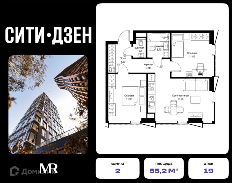 2-комнатная квартира 55.2 м² СИТИДЗЕН