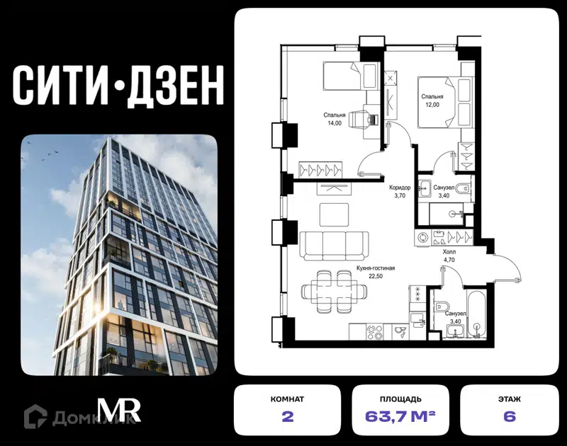 2-комнатная квартира 63.7 м² СИТИДЗЕН