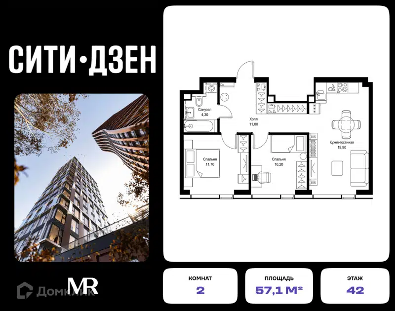 2-комнатная квартира 57.1 м² СИТИДЗЕН