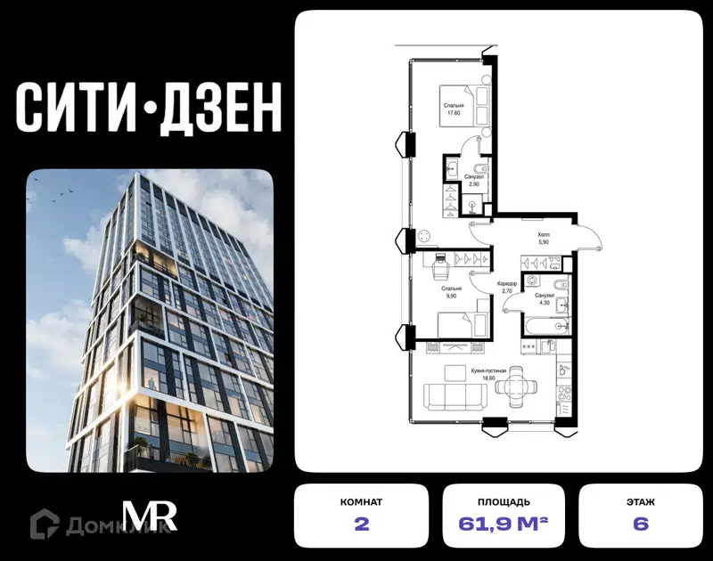 2-комнатная квартира 61.9 м² СИТИДЗЕН