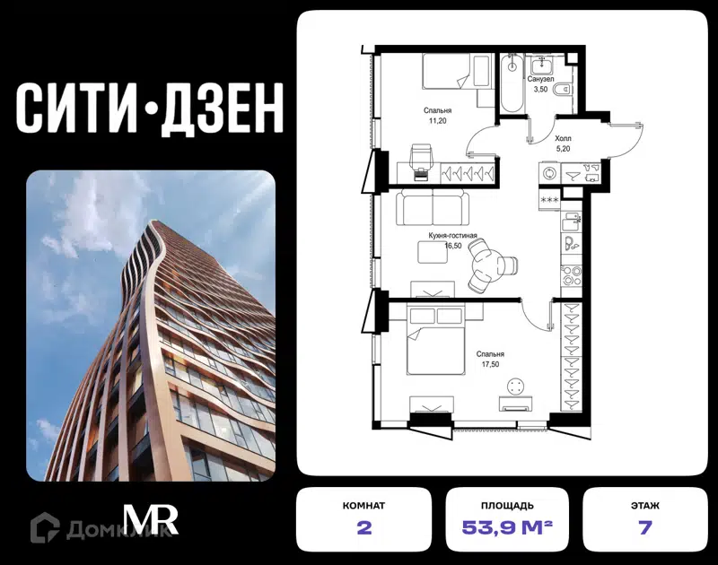 2-комнатная квартира 53.9 м² СИТИДЗЕН