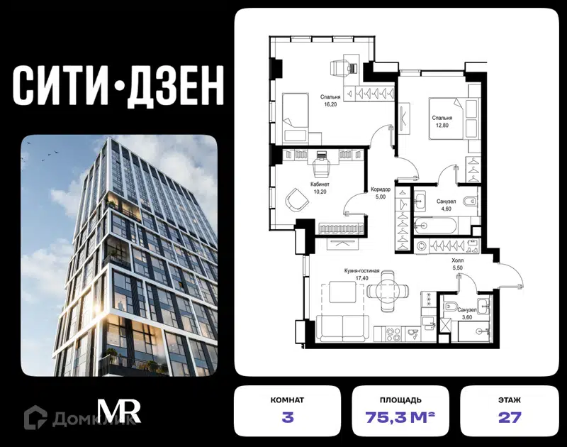 3-комнатная квартира 75.3 м² СИТИДЗЕН