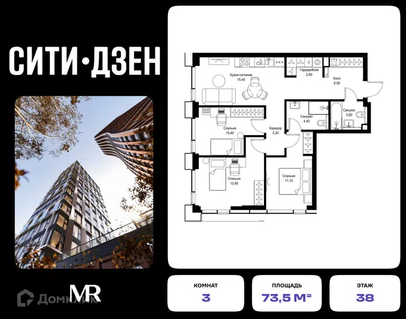 3-комнатная квартира 73.5 м² СИТИДЗЕН