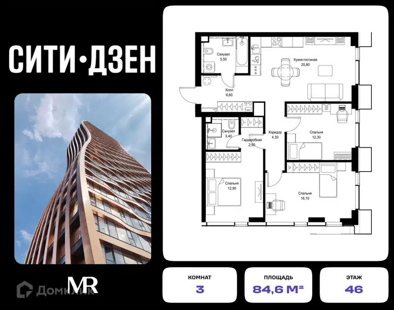 3-комнатная квартира 84.6 м² СИТИДЗЕН