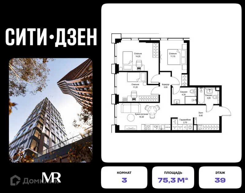 3-комнатная квартира 75.3 м² СИТИДЗЕН