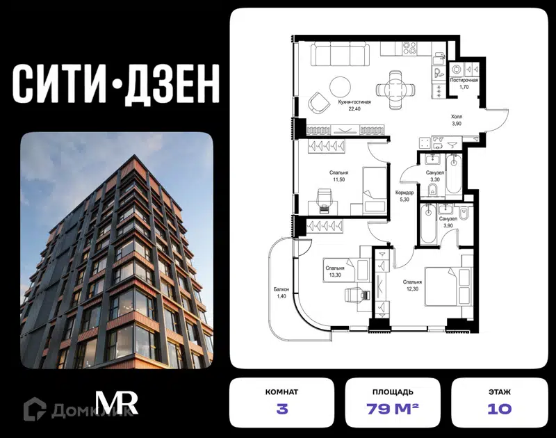 3-комнатная квартира 79 м² СИТИДЗЕН