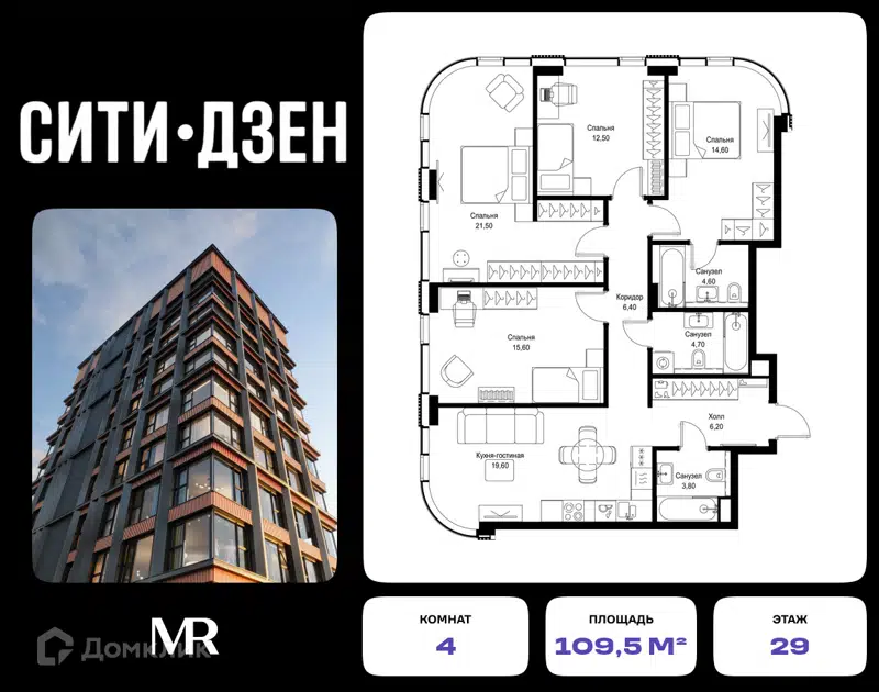 4-комнатная квартира 109.5 м² СИТИДЗЕН