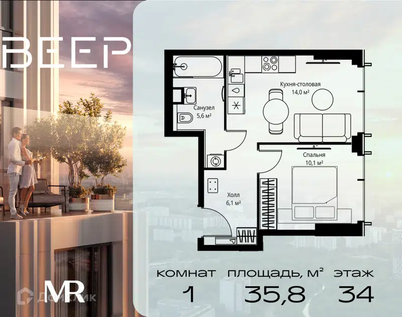 1-комнатная квартира 35.8 м² Веер