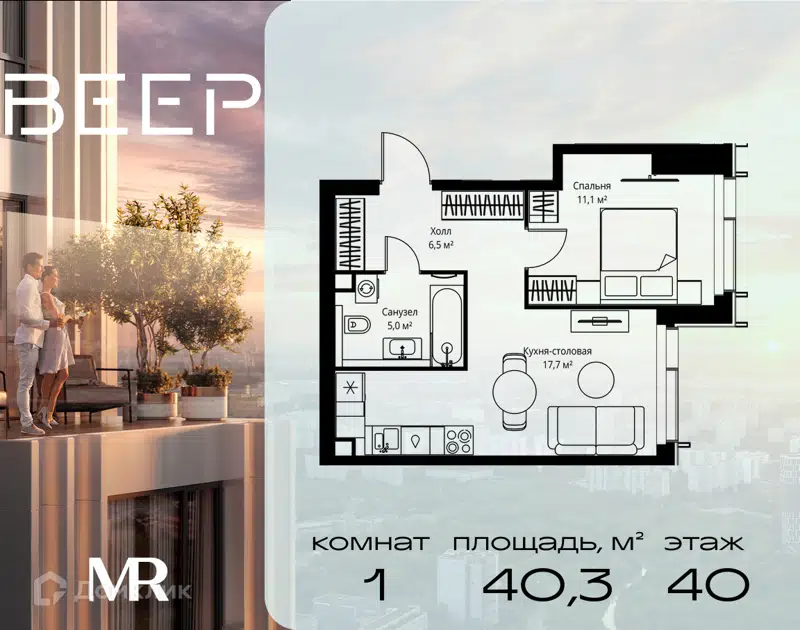 1-комнатная квартира 40.3 м² Веер