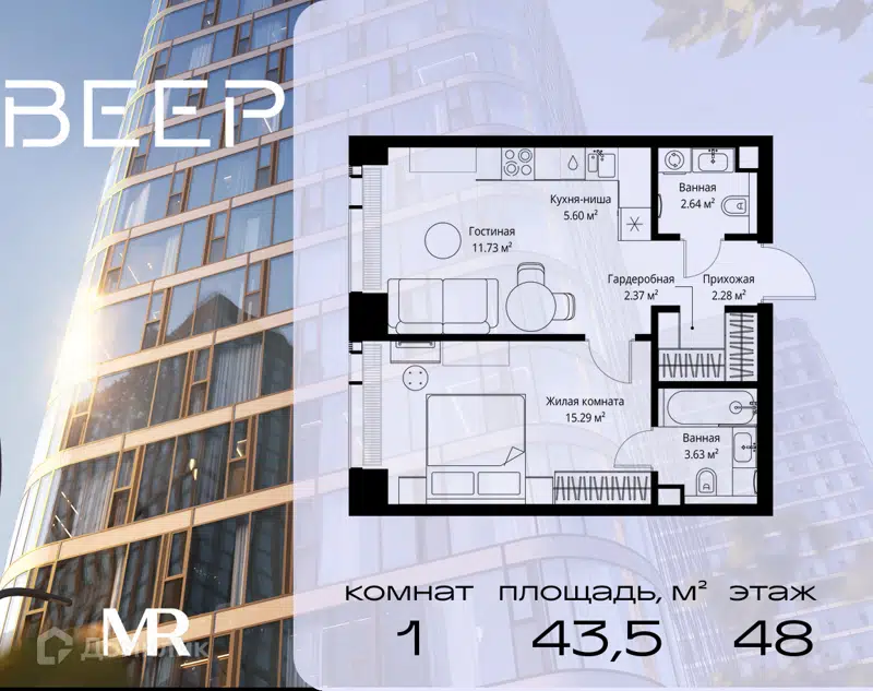 1-комнатная квартира 43.54 м² Веер