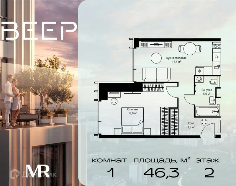 1-комнатная квартира 46.3 м² Веер