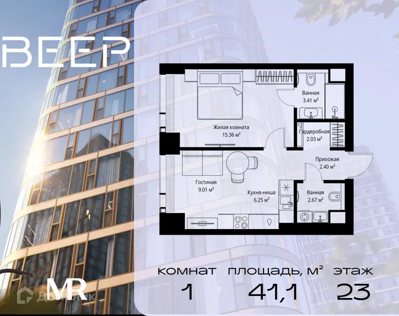 1-комнатная квартира 41.13 м² Веер