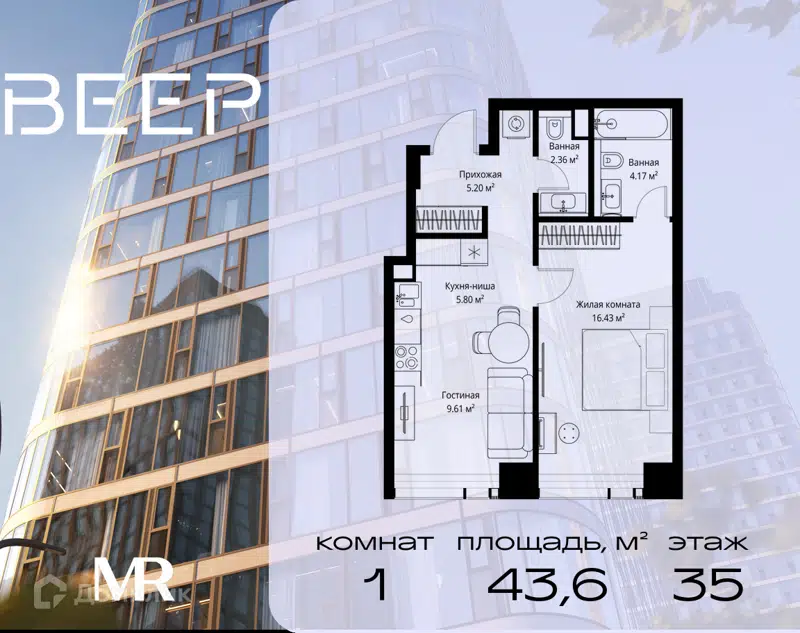 1-комнатная квартира 43.57 м² Веер