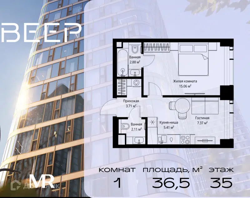 1-комнатная квартира 36.54 м² Веер