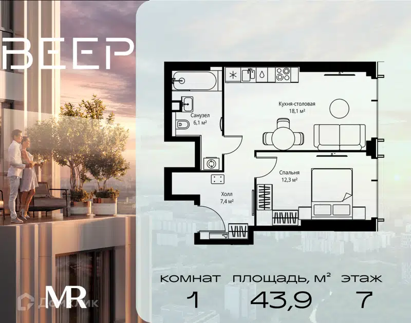 1-комнатная квартира 43.9 м² Веер