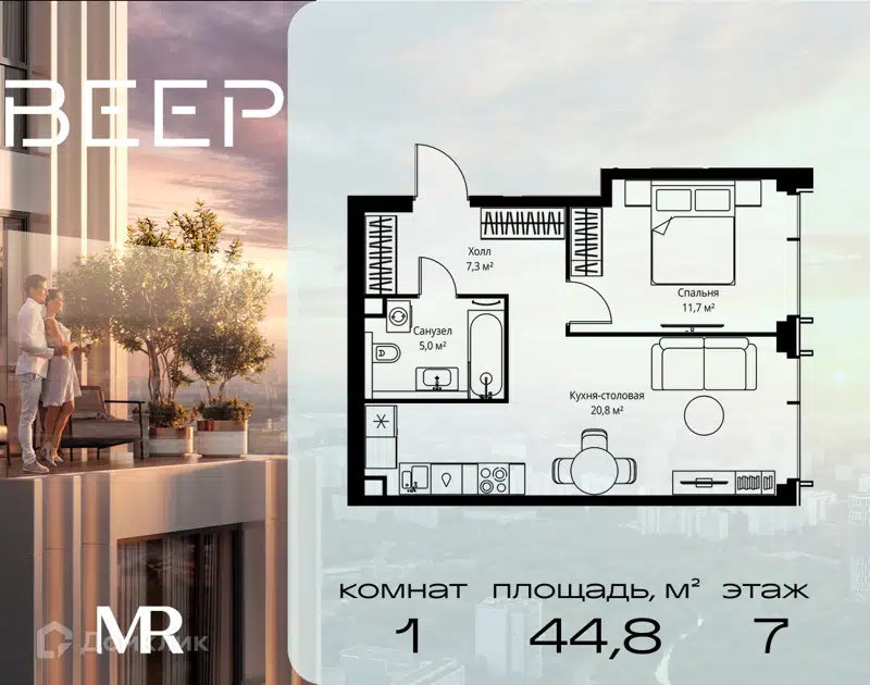 1-комнатная квартира 44.8 м² Веер