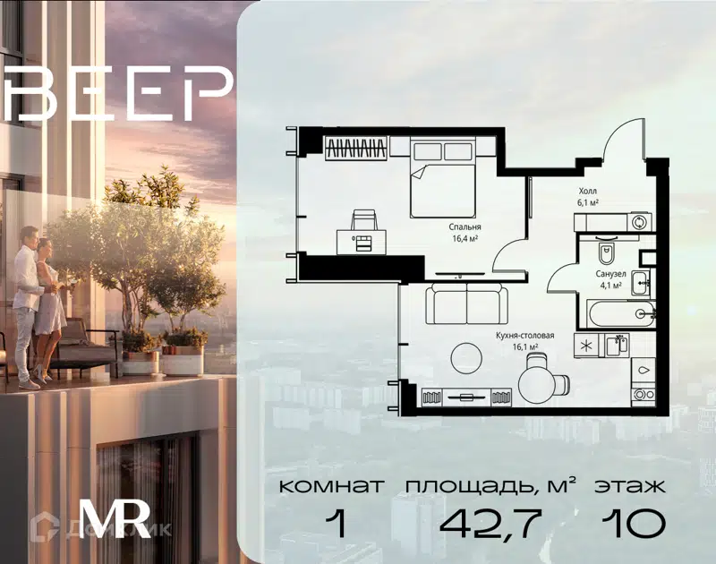 1-комнатная квартира 42.7 м² Веер