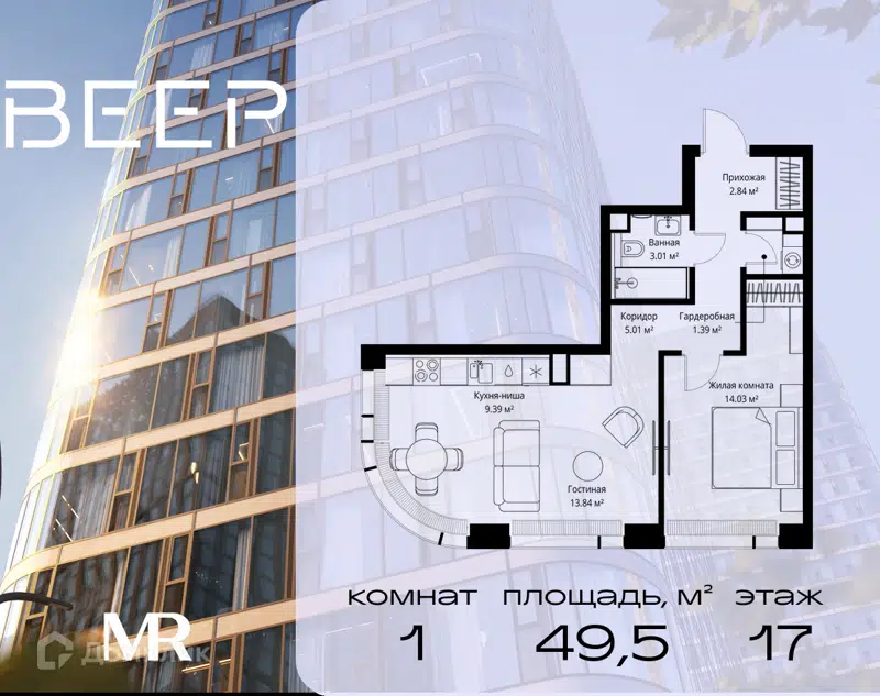 1-комнатная квартира 49.51 м² Веер