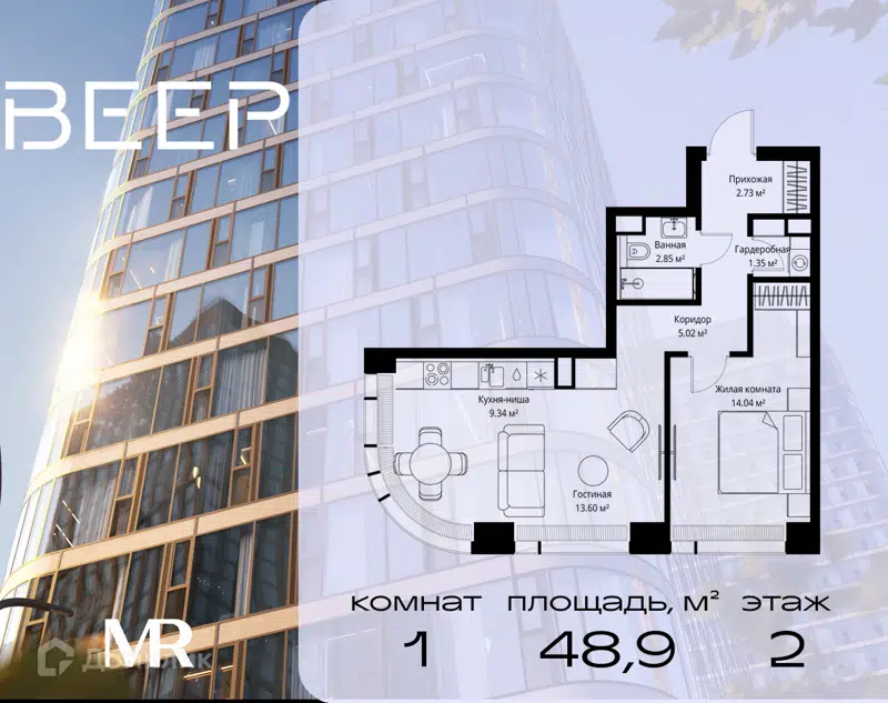1-комнатная квартира 48.93 м² Веер
